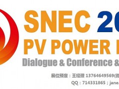 SNEC2021第十五届国际太阳能光伏大会暨(上海)展览会