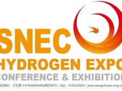 SNEC第三届2021国际氢能与燃料电池（上海）大会暨展览会