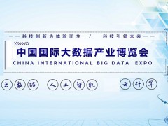 2021年南京第十四届大数据产业博览会