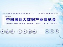 2021年南京第十四届大数据产业博览会
